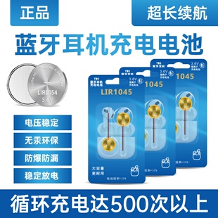 LIR1045TWS蓝牙耳机3.6V40mAh纽扣式钢壳锂离子可充电带引线电池