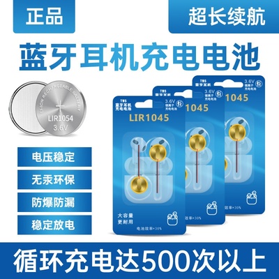 LIR1045TWS蓝牙耳机3.6V40mAh纽扣式钢壳锂离子可充电带引线电池