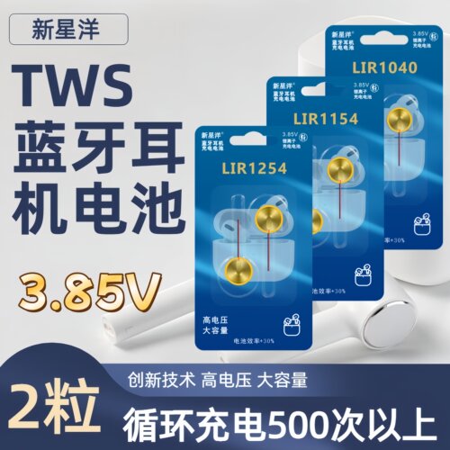 新星洋TWS耳机3.85V纽扣电池