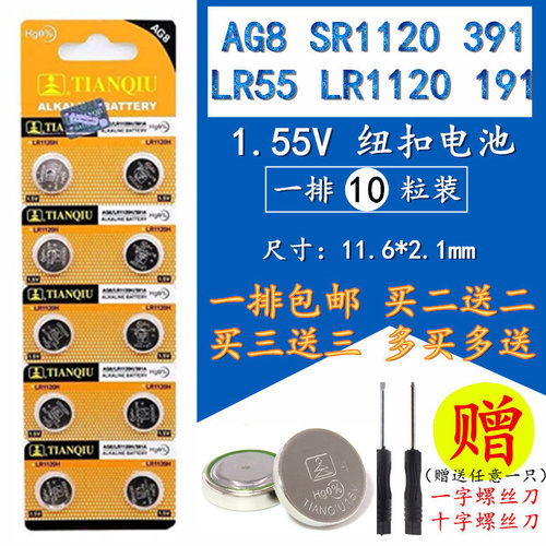 AG8 LR55 391 SR1120 191 LR1120纽扣电池计算机遥控器电子