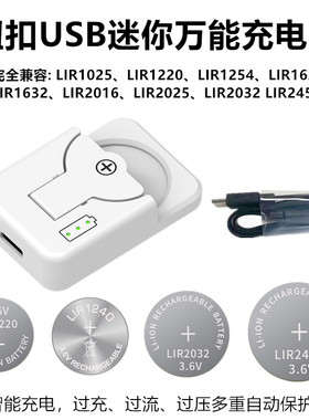 纽扣电池充电器可充电LIR2032/1632/2025/1240/2450充电锂电池