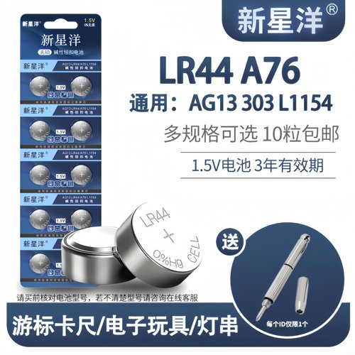 LR44数显游标卡尺电子助听器