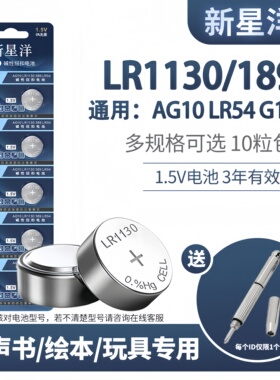 新星洋AG10 LR1130 L1131 389 风火轮气门灯轮胎灯计算器纽扣电池