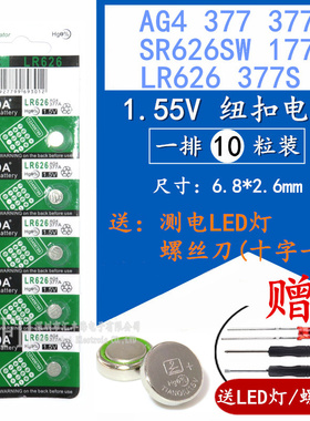 AG4纽扣电池177 377A 377S LR626 SR626SW通用石英手表电子