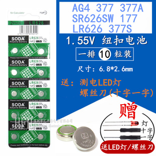 AG4纽扣电池177 377S LR626 SR626SW通用石英手表电子 377A