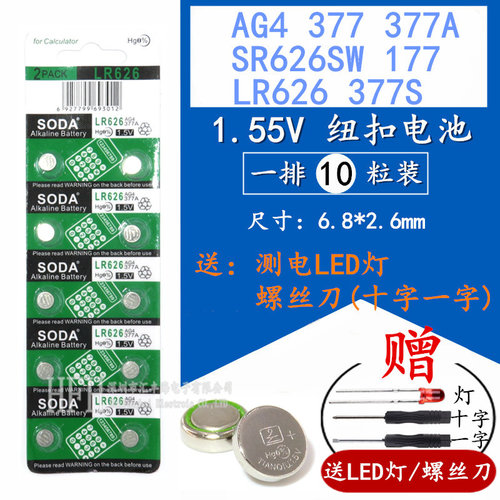 AG4纽扣电池177 377A 377S LR626 SR626SW通用石英手表电子