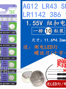 LR43纽扣电池186 AG12 D186A 301 1.5V 386 V12GA手表电子1.5V
