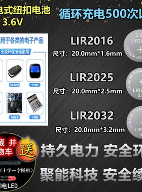 纽扣电池LIR2016 LIR2025 LIR2032 3.6V可充电锂离子扣式电子