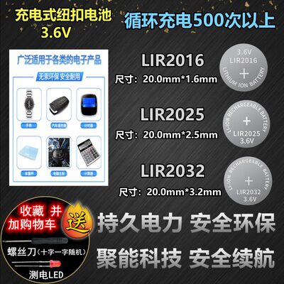 纽扣电池LIR2016202520323.6V