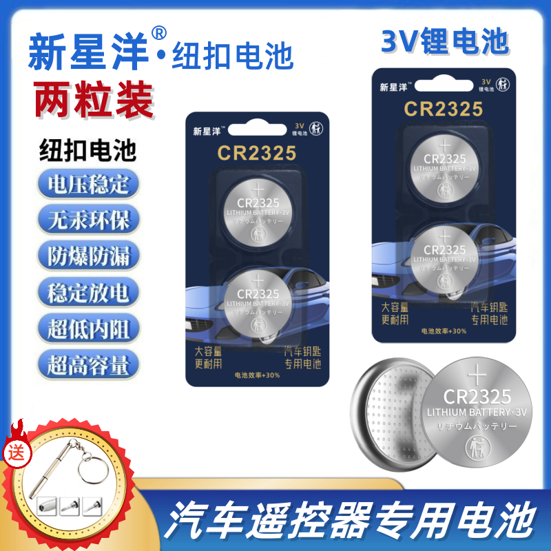 CR2325纽扣电池3V锂电子适用华唛手表石英表调节器检测仪