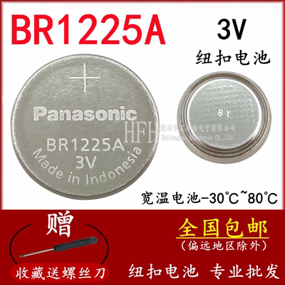 BR1225A 纽扣电池 3V超耐高温探头电池-40℃至+125包邮