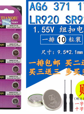 AG6 SR920SW 371A手表电子SR921 371A纽扣电池LR920 LR69 370通用