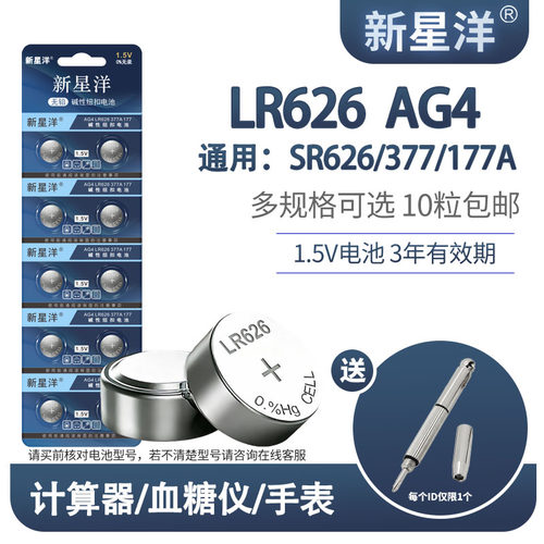 AG4SR626LR626石英手表电子