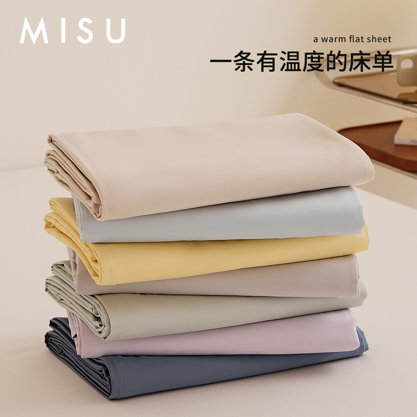 米苏纯棉磨毛床单100全棉被单冬