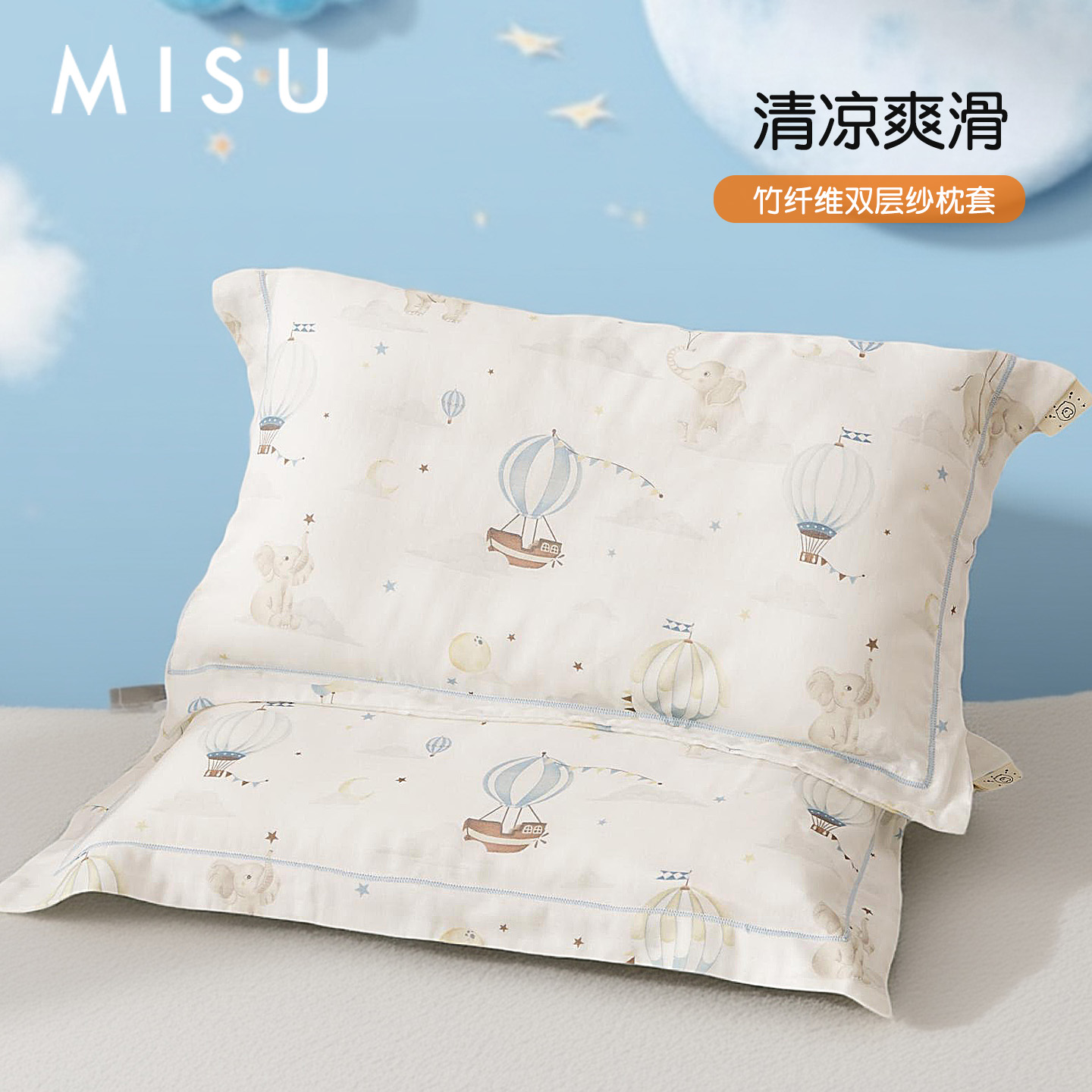 米苏A类卡通竹纤维雾感纱枕套夏