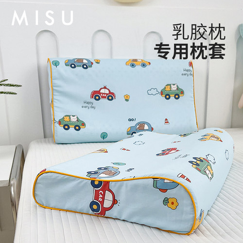 米苏A类全棉乳胶枕专用儿童枕套