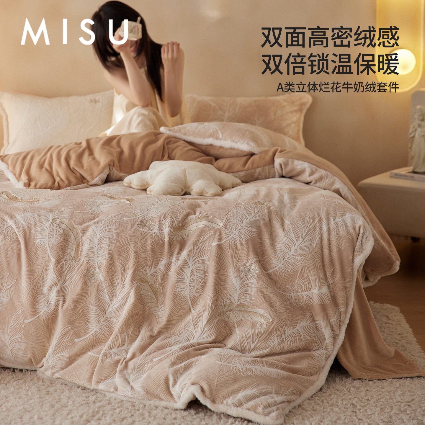 米苏羽脉雕花牛奶绒四件套冬季