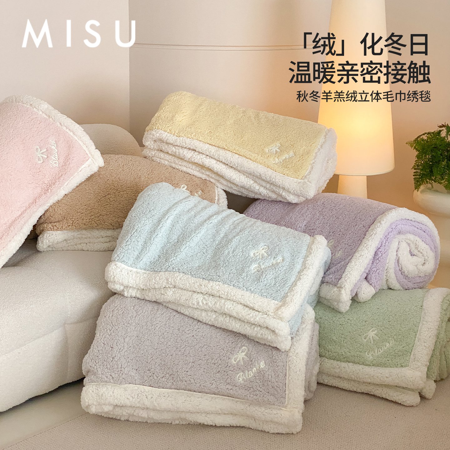 米苏加厚羊羔绒毯子毛毯午睡毯冬