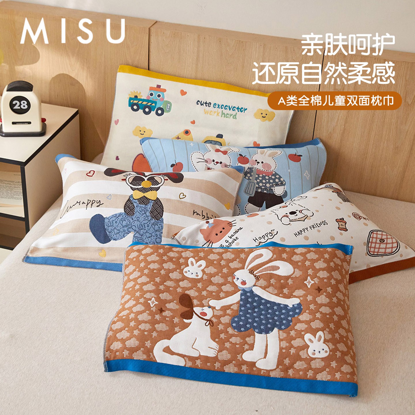 米苏纯棉儿童枕巾一对40x60学生