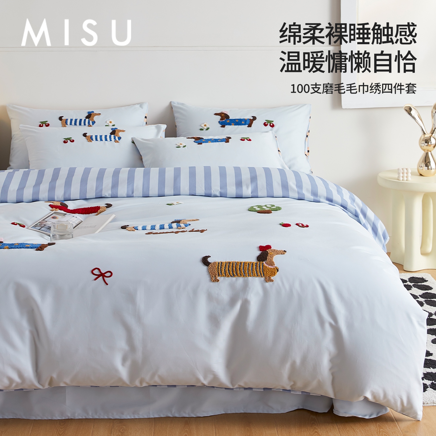 米苏卡通毛巾绣磨毛四件套纯棉