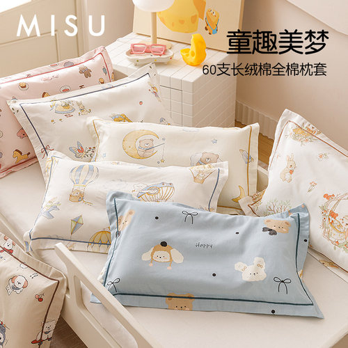 米苏卡通纯棉儿童枕套全棉枕头套