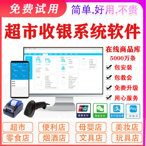 思迅天店商云X超市v10收银系统星耀烘焙化妆品母婴专卖店星锐软件 - 封面