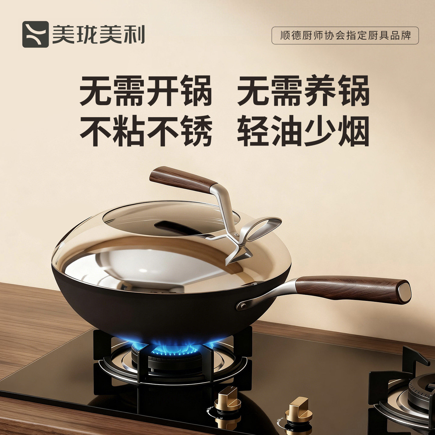 美珑美利匠心新中式炒锅高端纯铁锅 家用无涂层