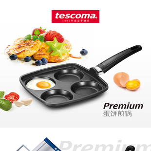 捷克tescoma PREMIUM系列煎蛋锅 鸡蛋汉堡蛋堡模具不粘锅平底锅