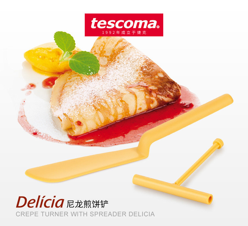 捷克tescoma 摊煎饼铲子 刮板千层杂粮煎饼果子用 竹蜻蜓烘焙工具
