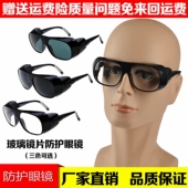 电焊眼镜焊工氩弧焊防强光弧光紫外线防护打眼防尘防冲击劳保骑行