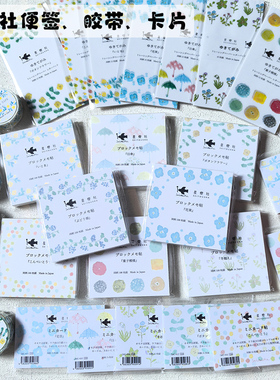 现货星灯社Seitousha夏季水彩系列便签本和纸胶带迷你卡片便笺纸