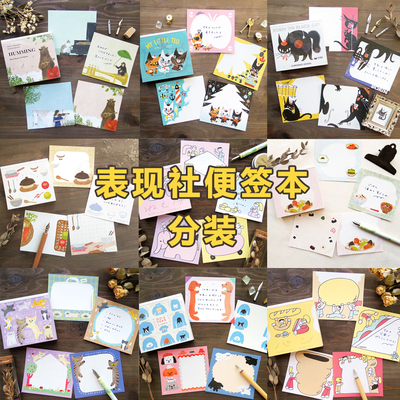 表现社联名限定可爱动物便签本