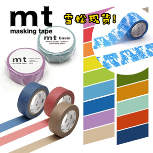 日本MT纯色基础款和纸胶带素色丝绸缎光手账胶带素材装饰15mm*7m