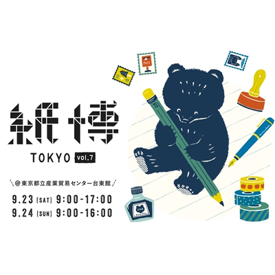 东京纸博限定手帐产品