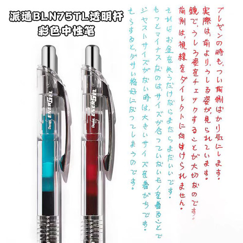 日本Pentel派通ENERGEL彩色速干BLN75替芯松石绿勃艮第红0.3/4/5