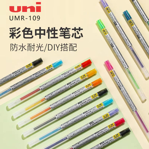 三菱UMR-109彩色中性替芯手帐