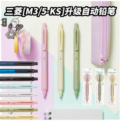 日本UNI三菱自动铅笔0.5自动转芯