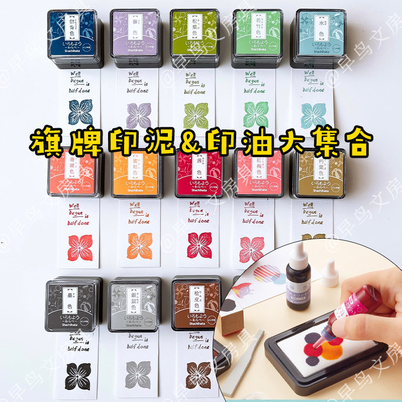 现货日本旗牌Shachihata迷你方形小印台印章印泥补充印油34色手帐