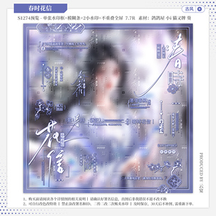 【春时花信·未匿诗抽赠】古风水印套组适配原创扭蛋头像框设稿oc