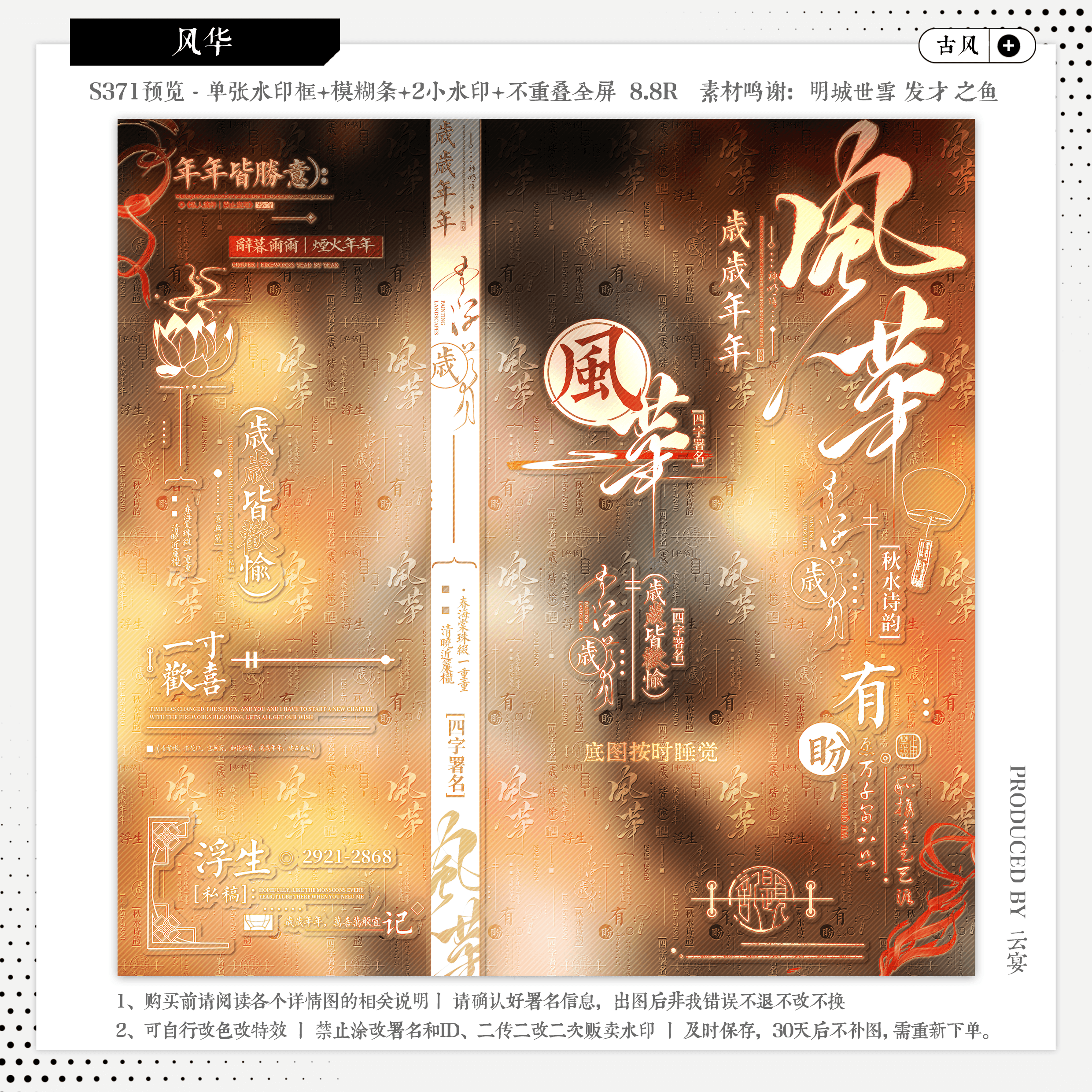 【风华·今日宜3抽赠】古风水印套组适配原创扭蛋头像设稿oc黑素