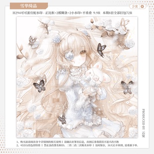 【雪华绮晶·可可蛋官配青定】少女日漫水印套组适配原创扭蛋头像