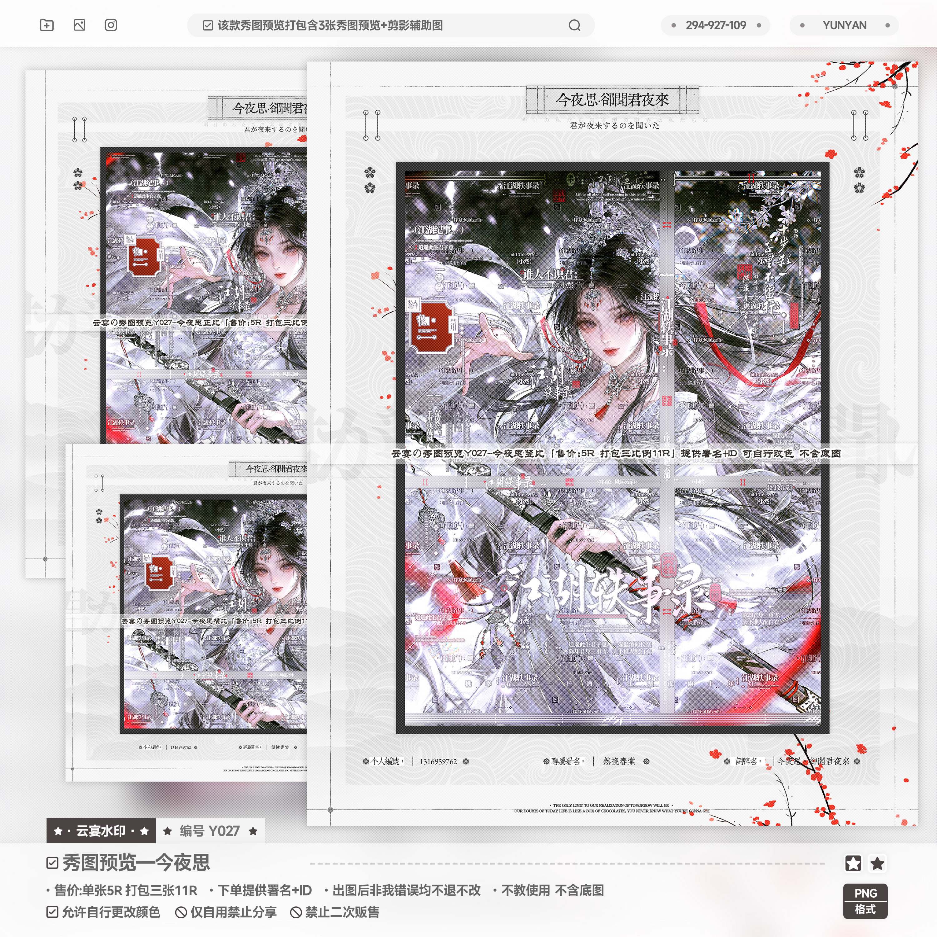 【今夜思】秀图预览模板百搭爆款古风原创头像设子oc定制漫截水印