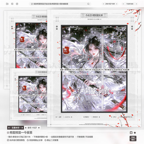 【今夜思】秀图预览模板百搭爆款古风原创头像设子oc定制漫截水印