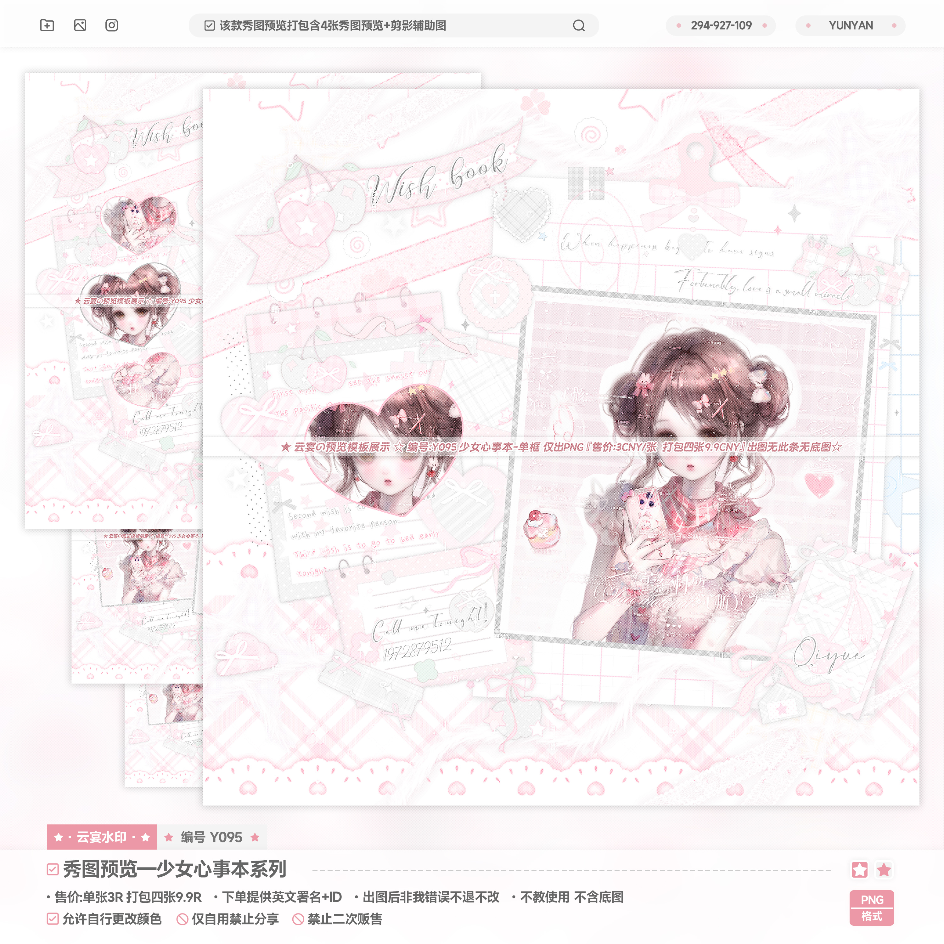 【少女心事本】日漫秀图预览模板百搭适配原创扭蛋头像oc设稿水印