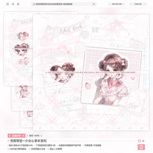 日漫秀图预览模板百搭适配原创扭蛋头像oc设稿水印 少女心事本