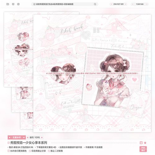 【少女心事本】日漫秀图预览模板百搭适配原创扭蛋头像oc设稿水印