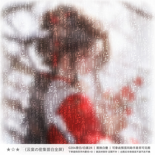 「密集普白全屏」兑换原创头像扭蛋机用百搭古风oc设稿AI防盗水印