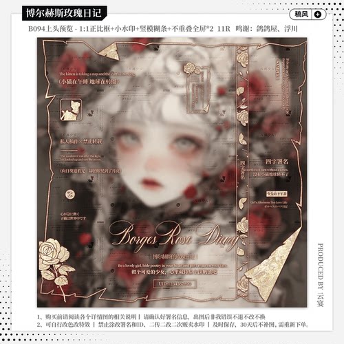 【玫瑰日记】稿风水印套组原创头像扭蛋约稿用全屏模糊条小水印框