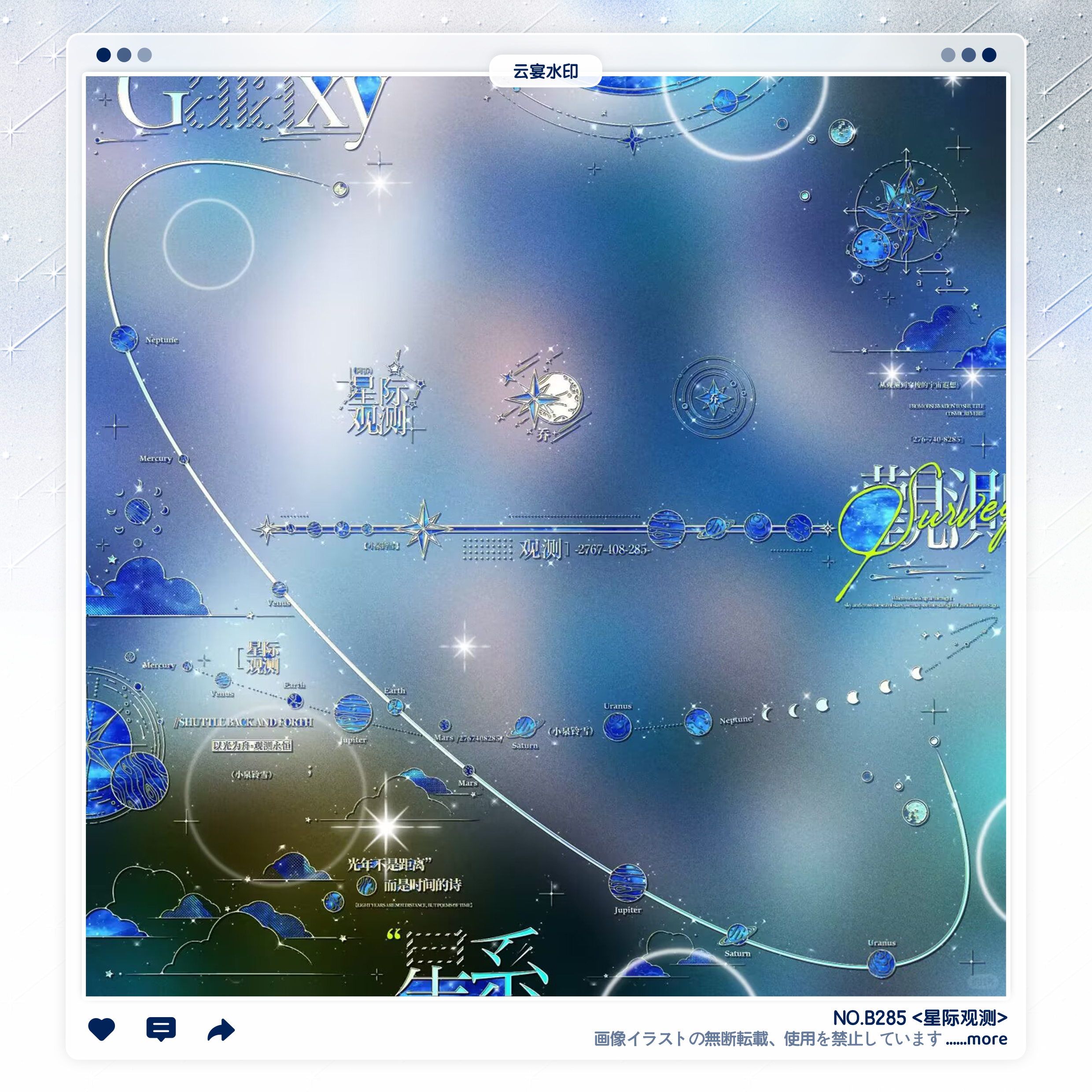 【星际观测】稿风宇宙圆异形水印框套组适配原创厚涂头像oc设稿件