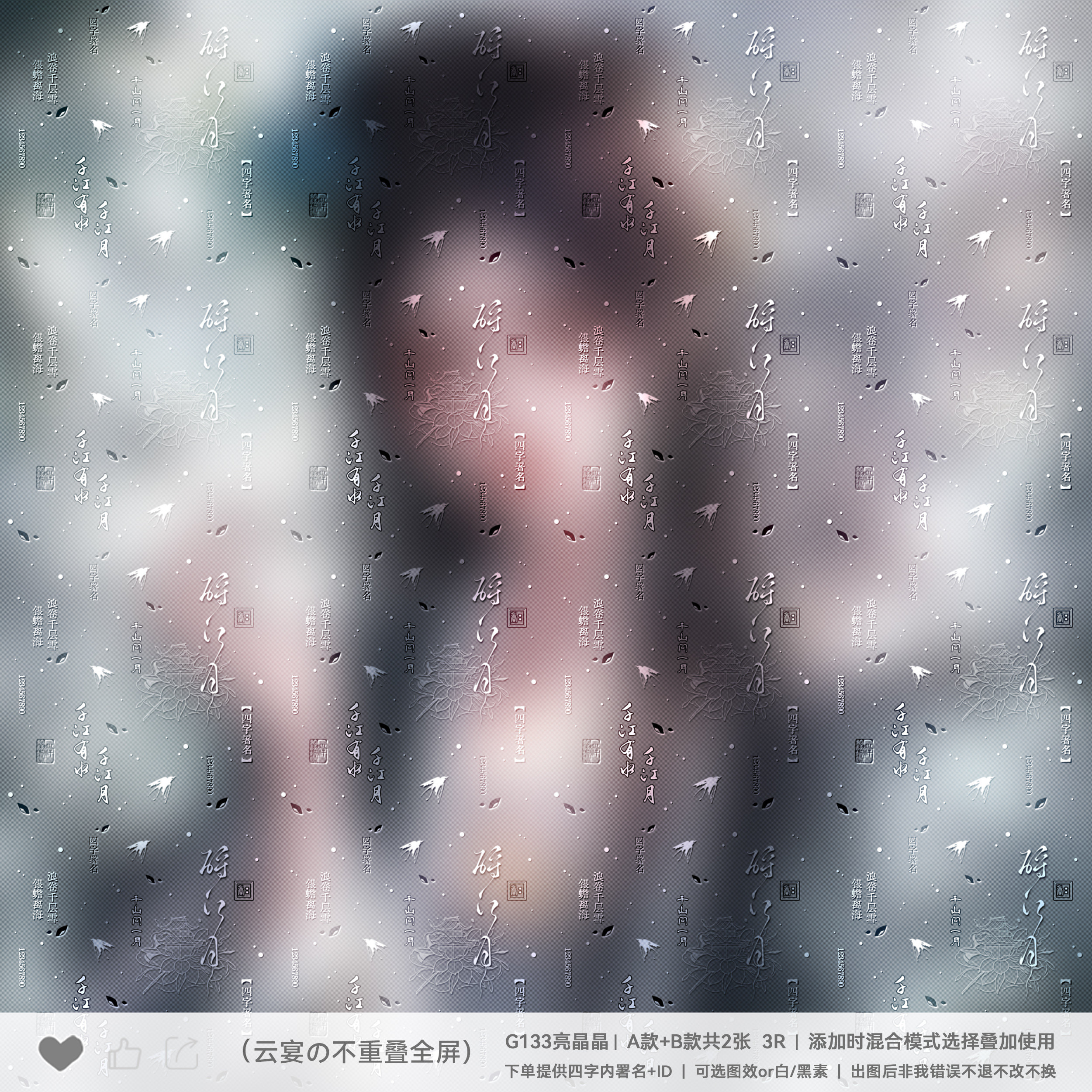 【不重叠全屏】古风亮晶晶酌江月平面广告设计